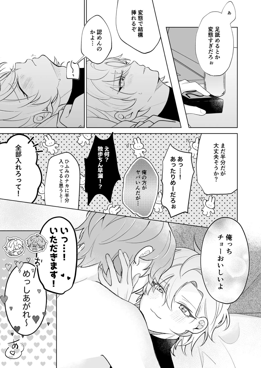 おいしくたべてね【ヒプノシスマイク/どひふ(観音坂独歩×伊弉冉一二三)】 page 27