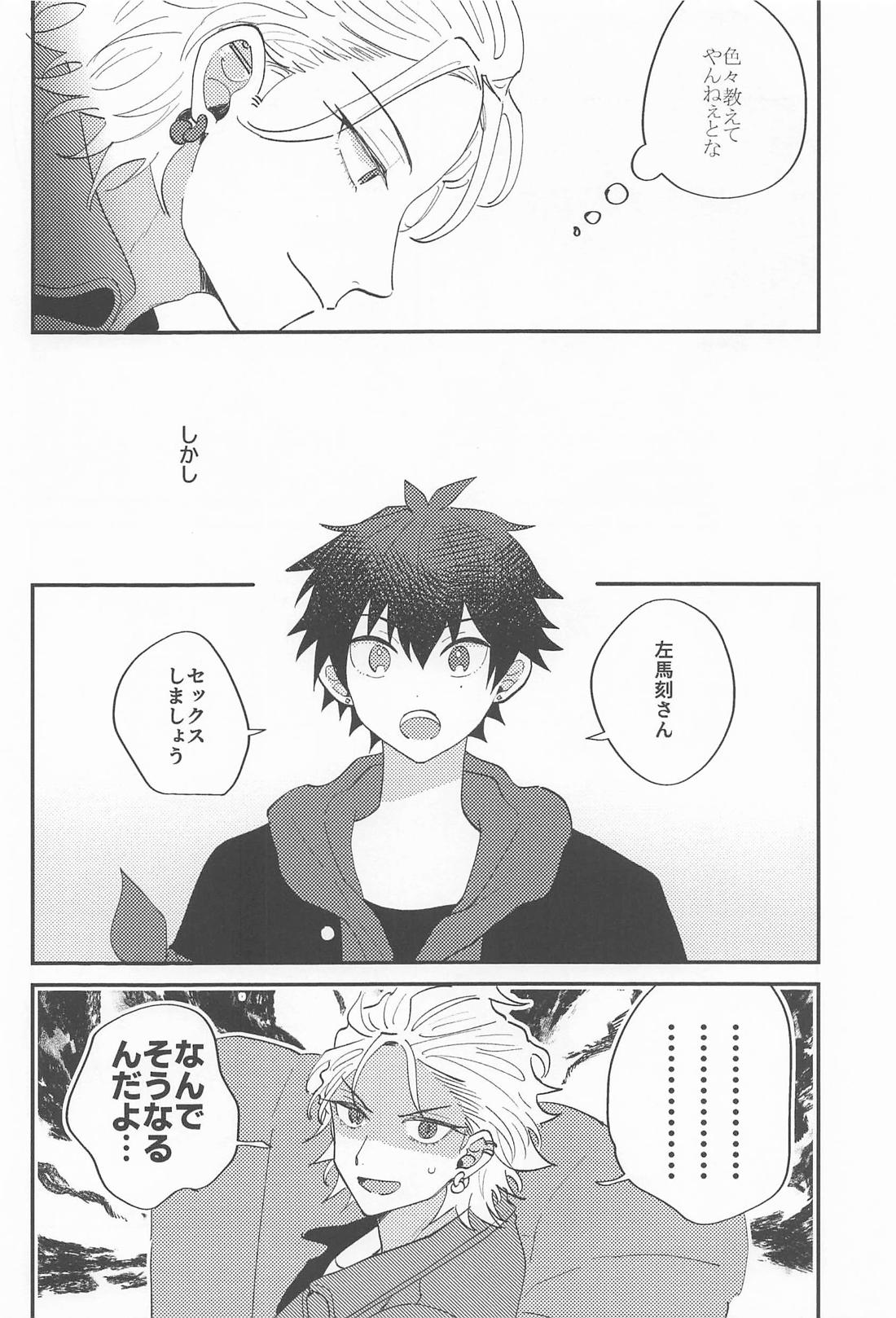 What U want【ヒプノシスマイク/左馬刻×一郎】 page 11