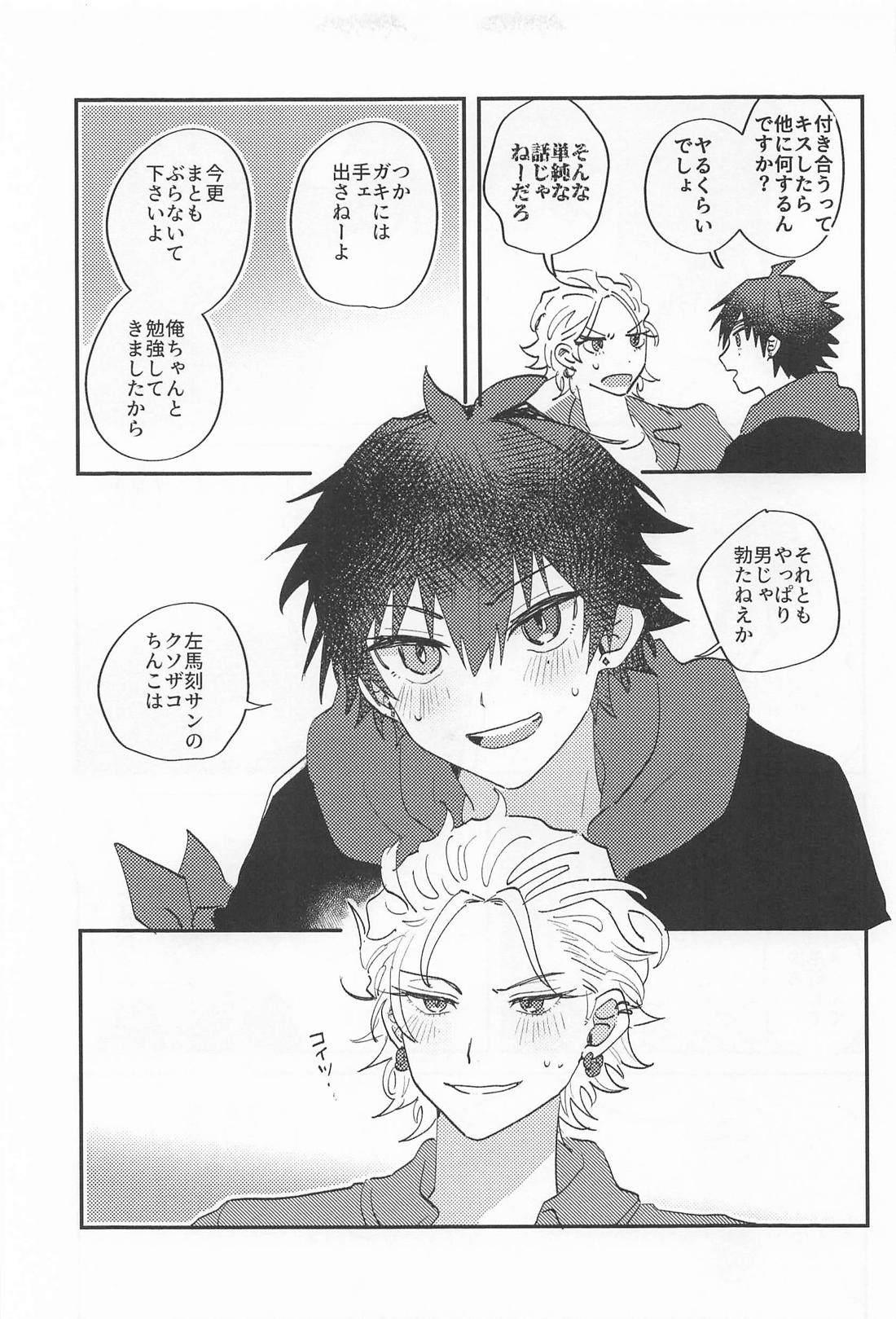 What U want【ヒプノシスマイク/左馬刻×一郎】 page 12