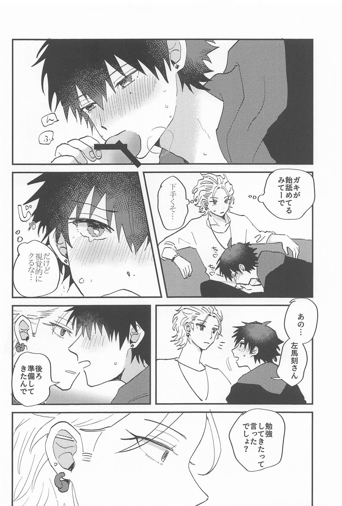 What U want【ヒプノシスマイク/左馬刻×一郎】 page 13