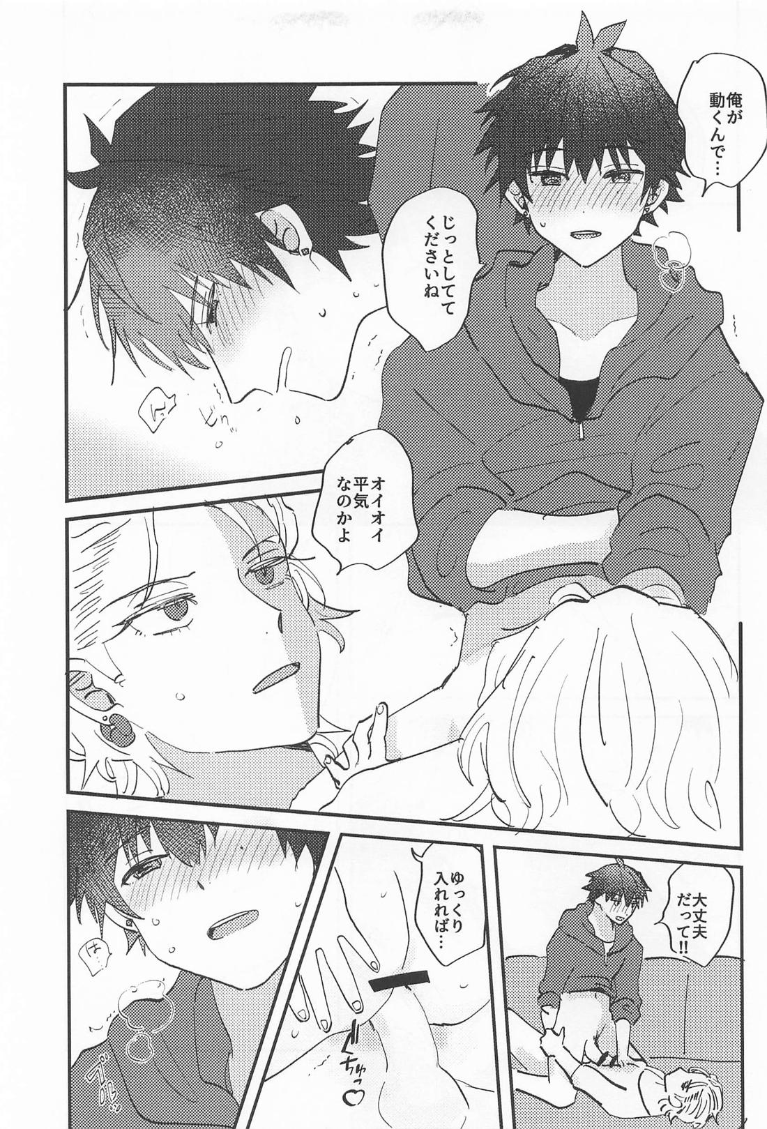 What U want【ヒプノシスマイク/左馬刻×一郎】 page 14
