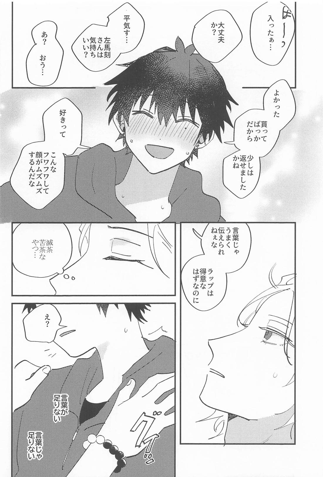 What U want【ヒプノシスマイク/左馬刻×一郎】 page 15