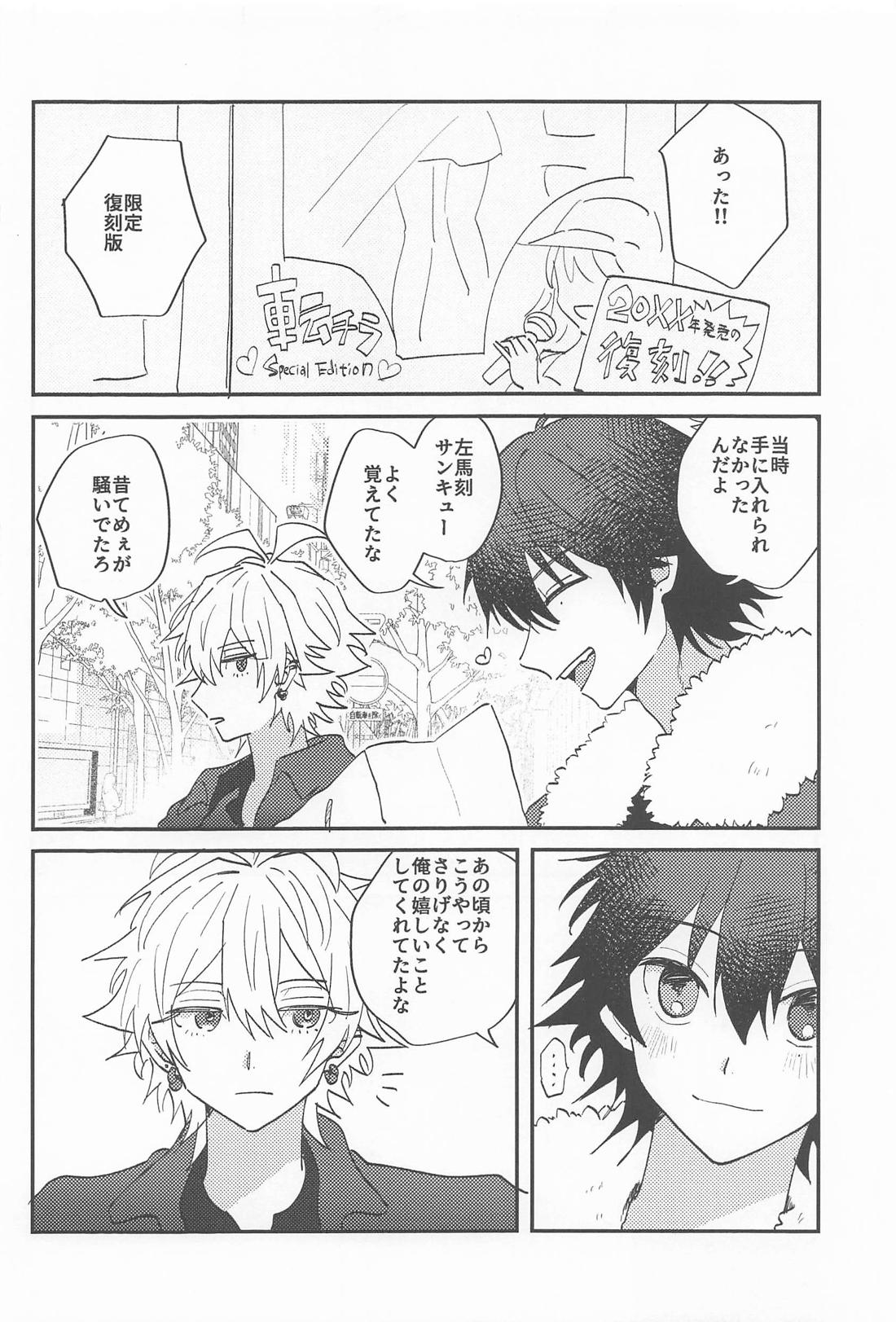 What U want【ヒプノシスマイク/左馬刻×一郎】 page 17