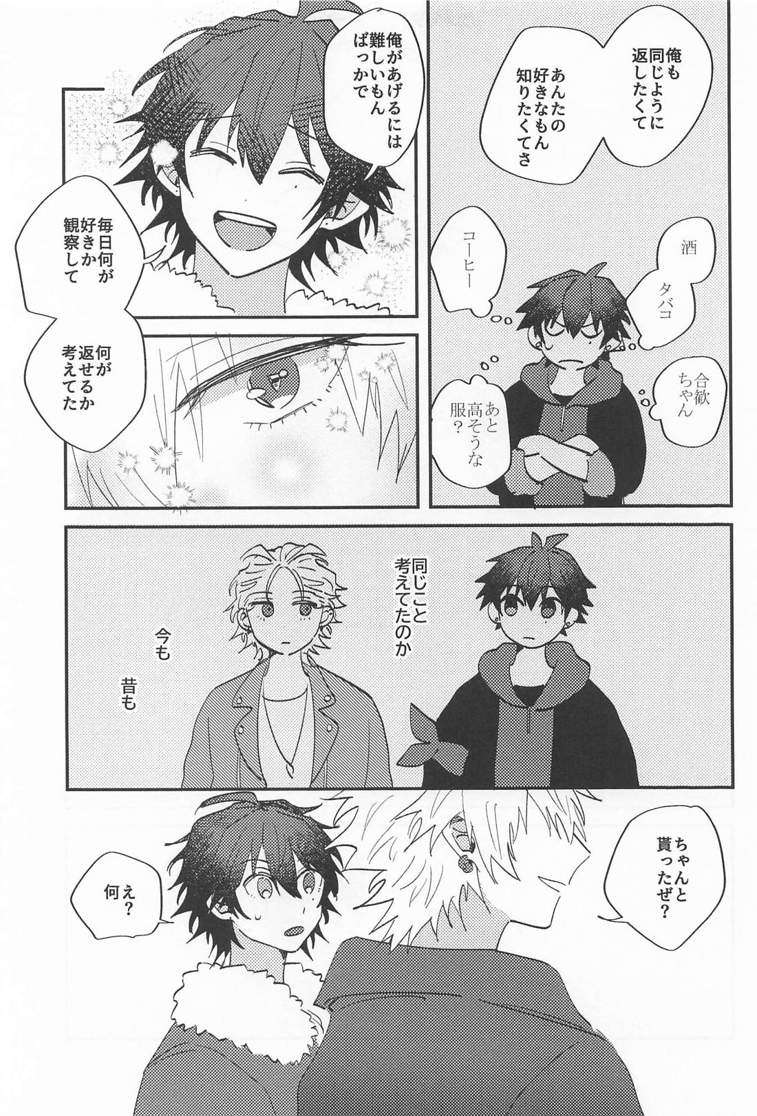 What U want【ヒプノシスマイク/左馬刻×一郎】 page 18