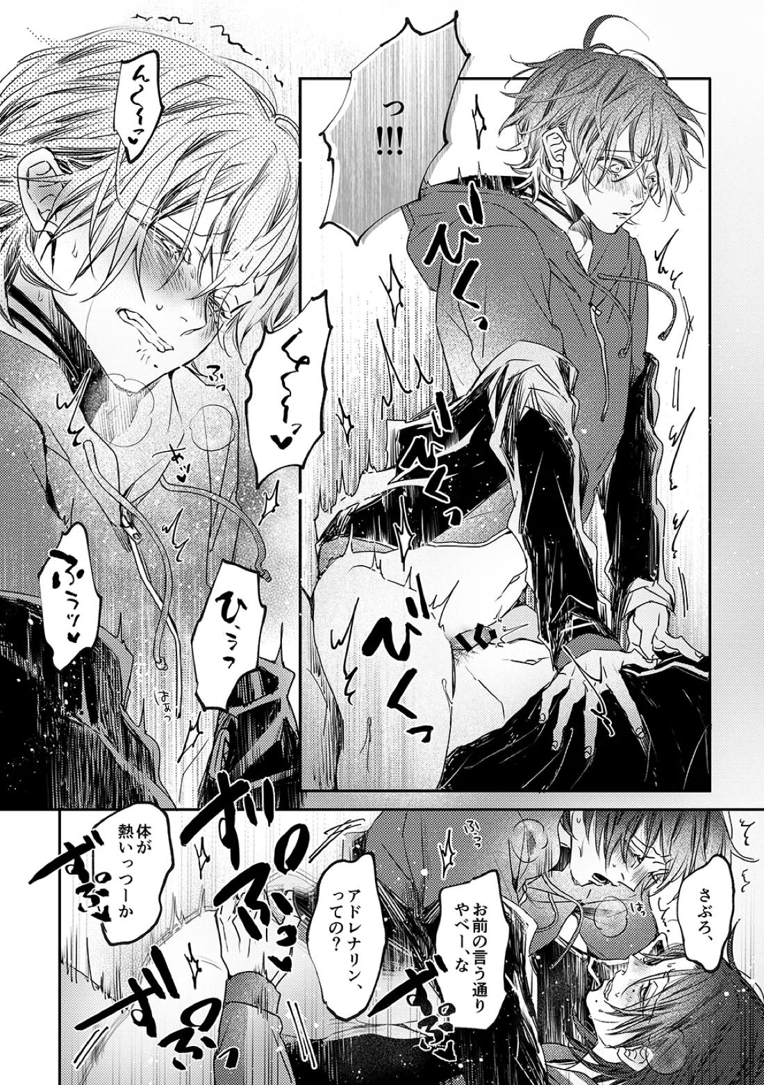 Adrenaline【ヒプノシスマイク/二郎×三郎】 page 11