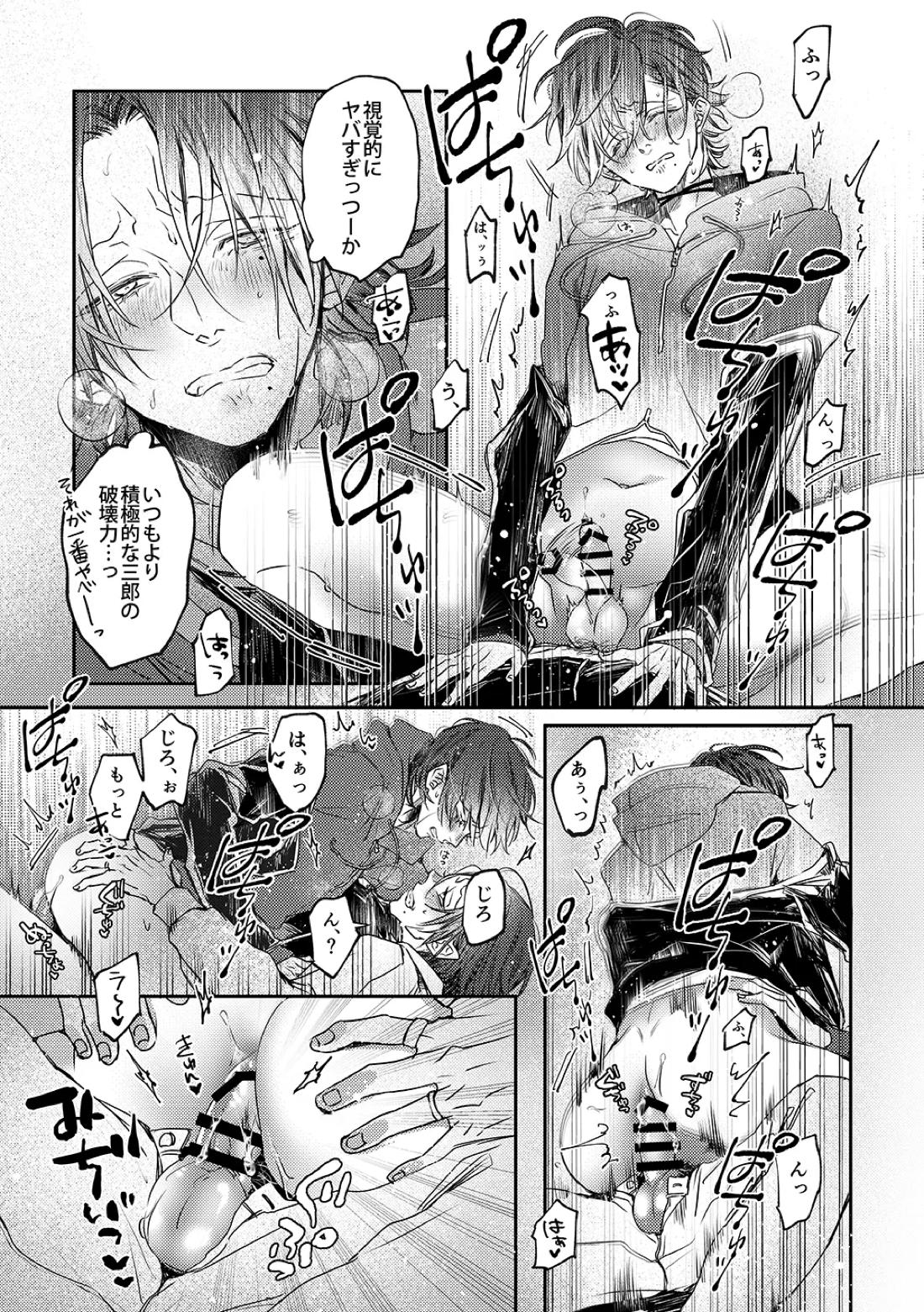 Adrenaline【ヒプノシスマイク/二郎×三郎】 page 12