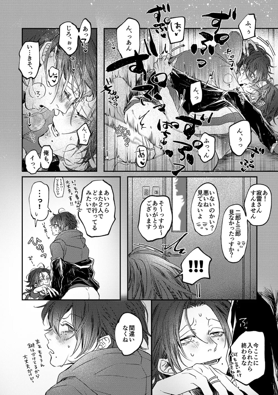 Adrenaline【ヒプノシスマイク/二郎×三郎】 page 13