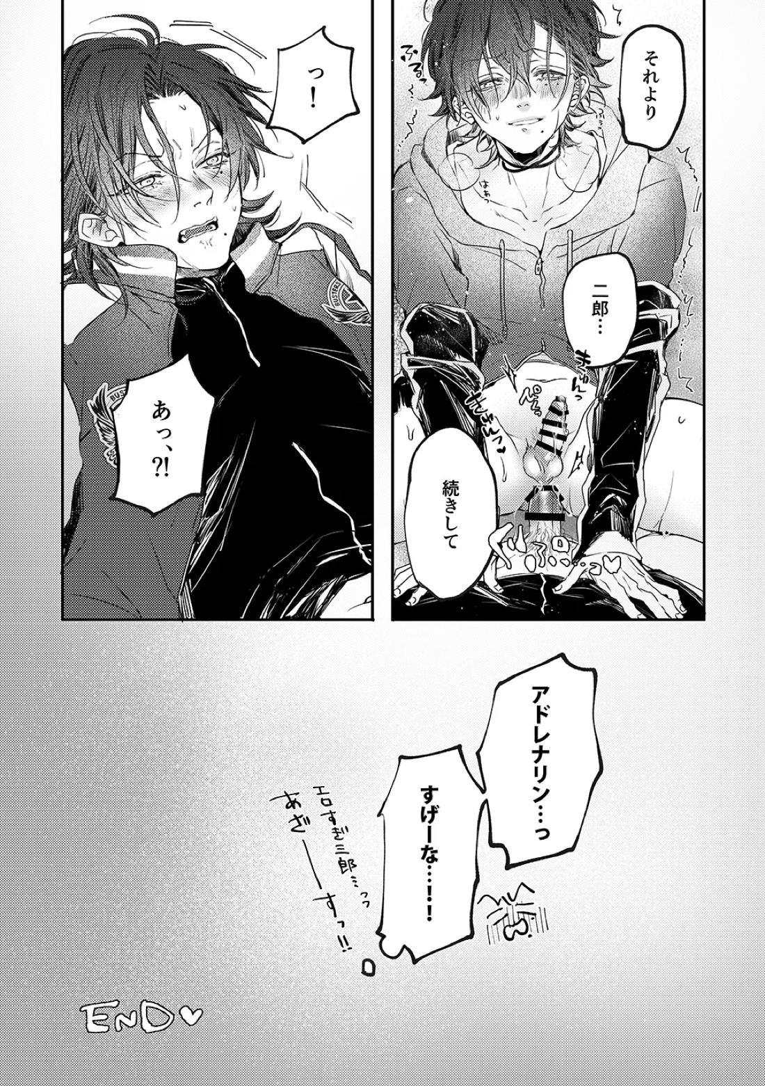 Adrenaline【ヒプノシスマイク/二郎×三郎】 page 14