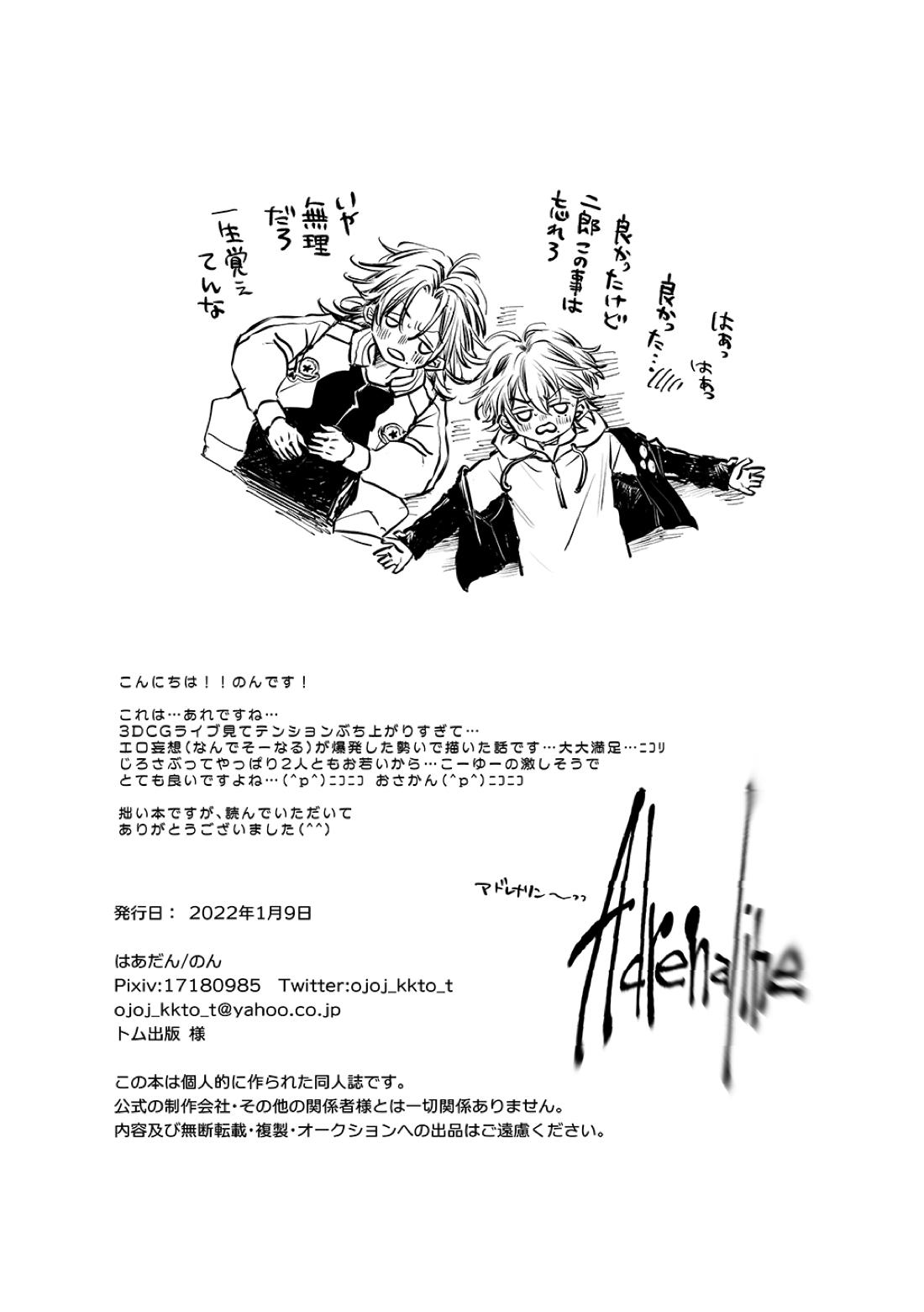 Adrenaline【ヒプノシスマイク/二郎×三郎】 page 15