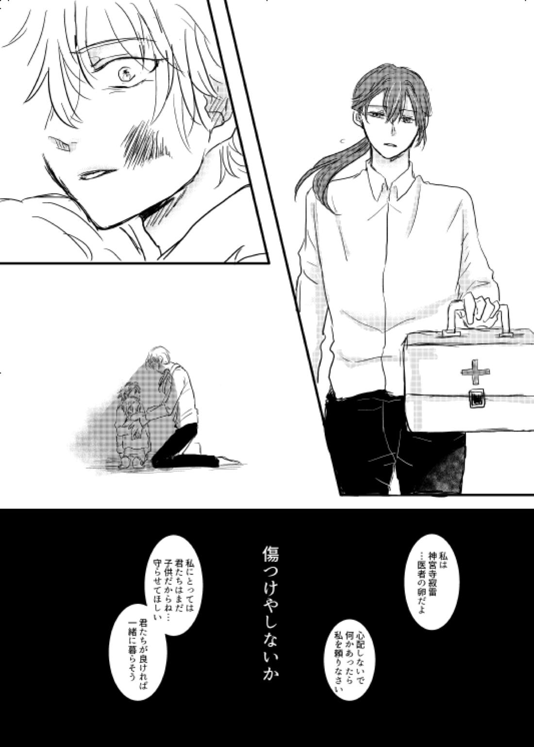 わたしのアルファ【ヒプノシスマイク/左寂】 page 12