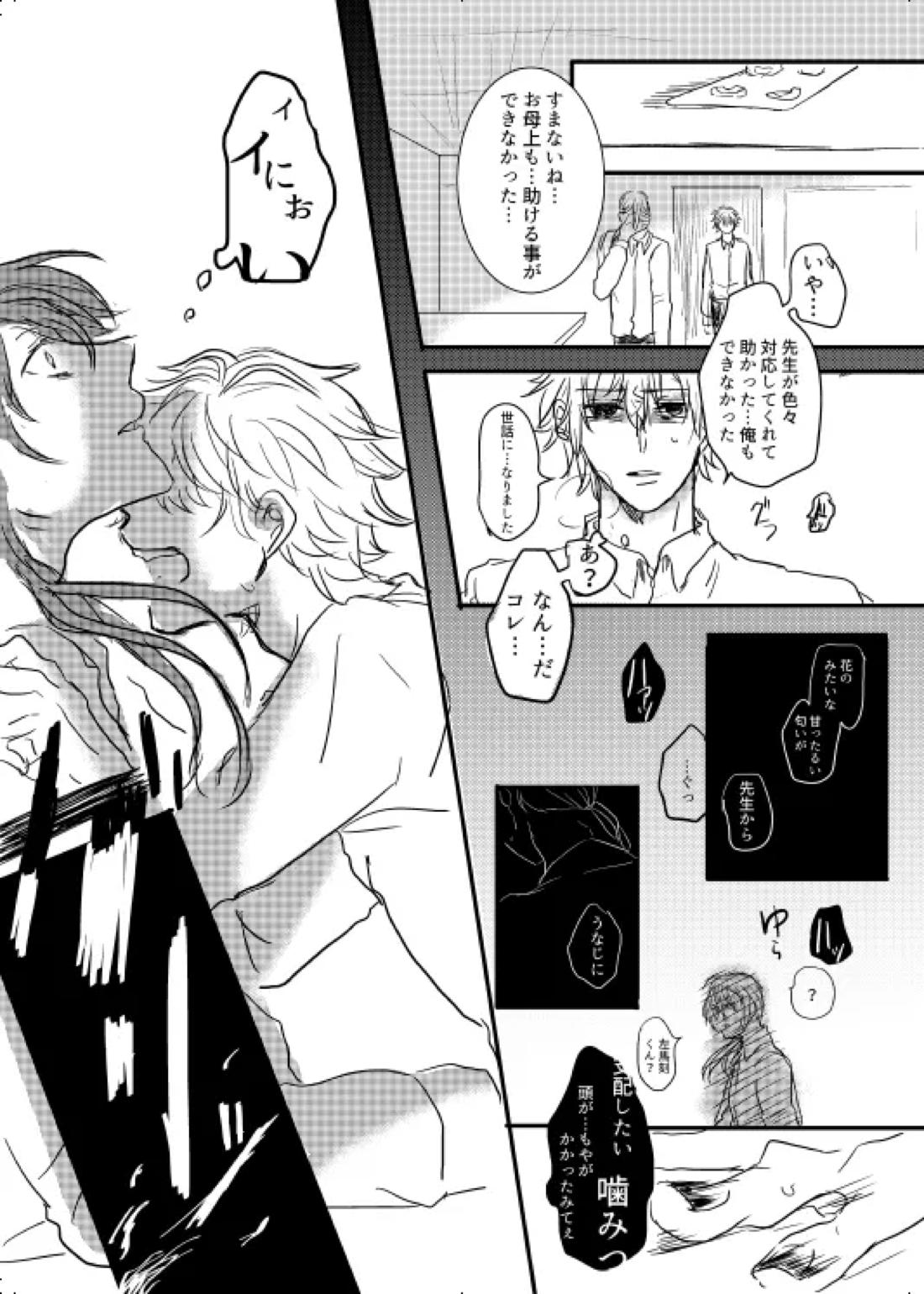 わたしのアルファ【ヒプノシスマイク/左寂】 page 13