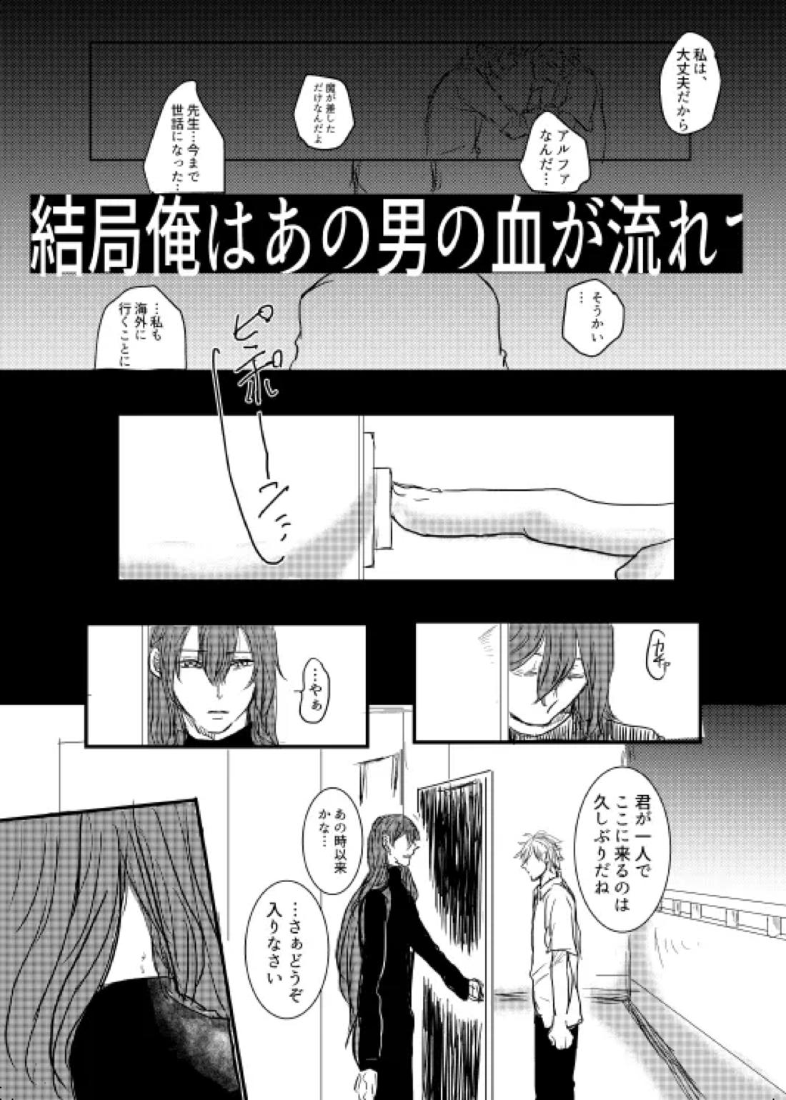 わたしのアルファ【ヒプノシスマイク/左寂】 page 14