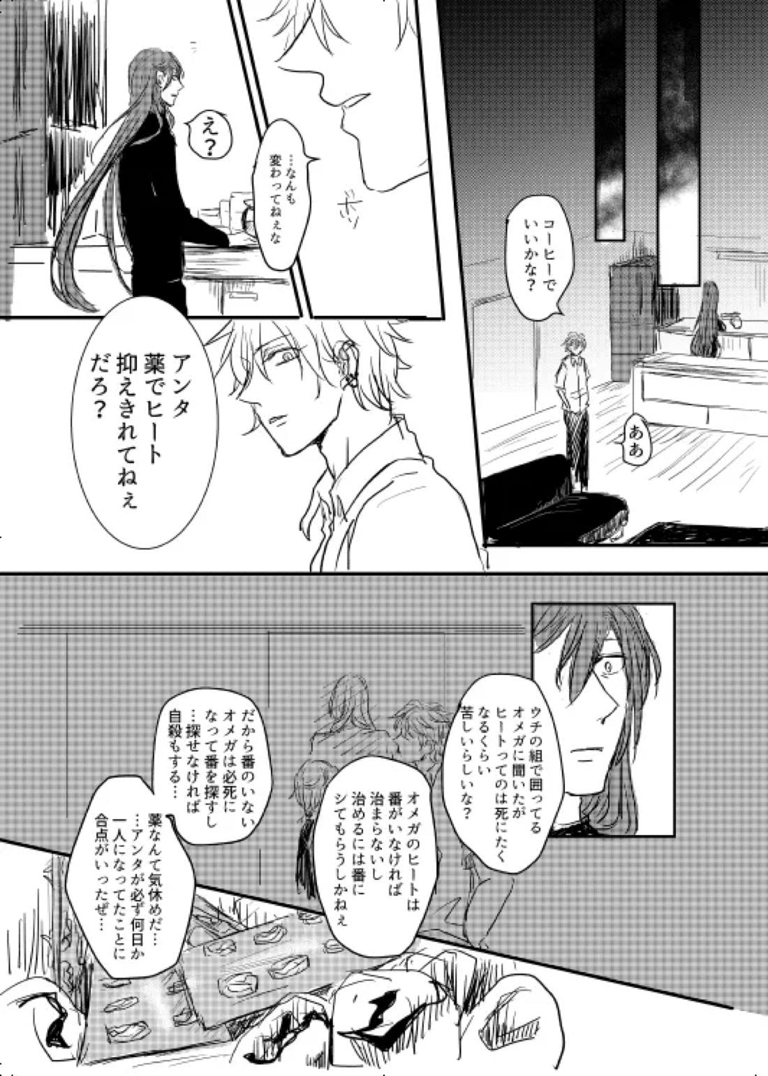 わたしのアルファ【ヒプノシスマイク/左寂】 page 15