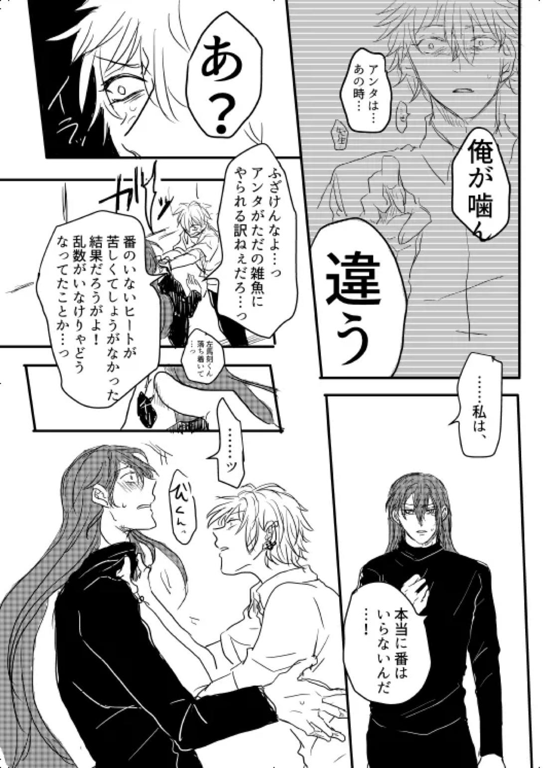 わたしのアルファ【ヒプノシスマイク/左寂】 page 16