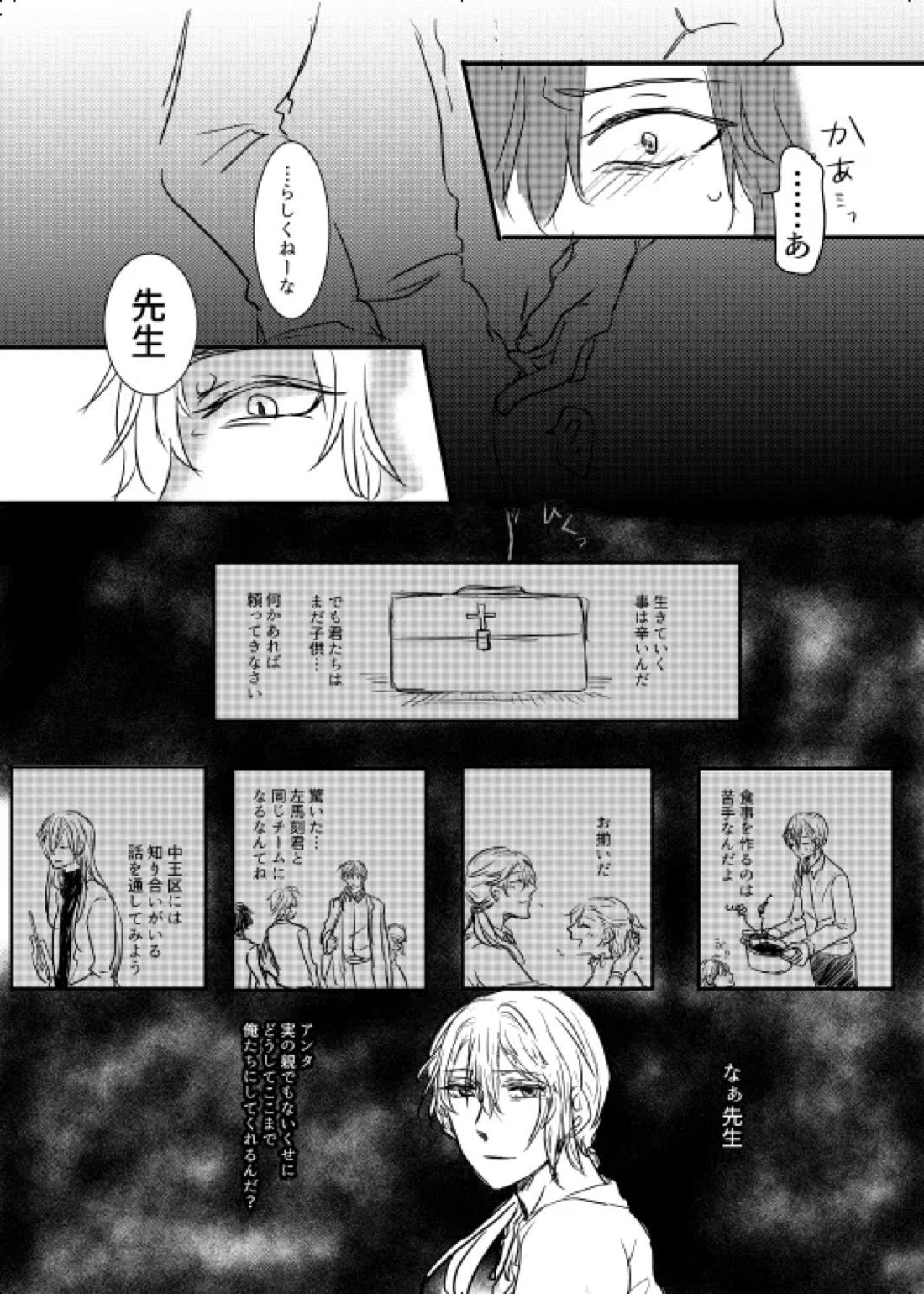 わたしのアルファ【ヒプノシスマイク/左寂】 page 17