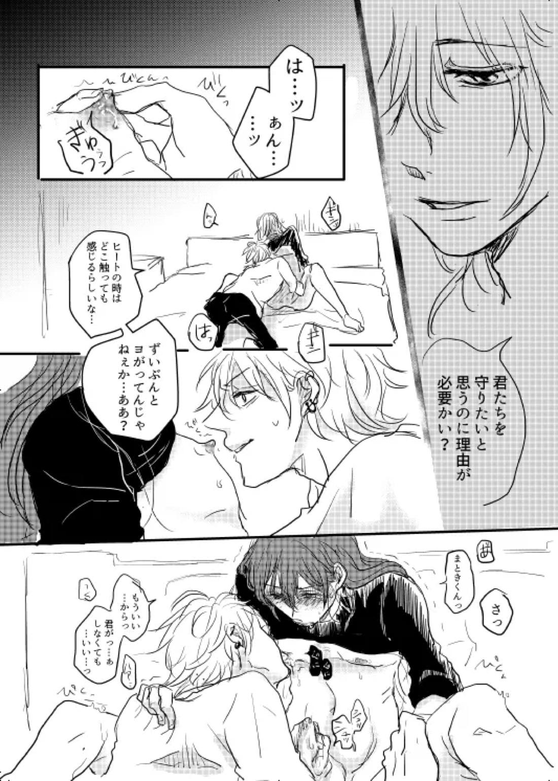わたしのアルファ【ヒプノシスマイク/左寂】 page 18