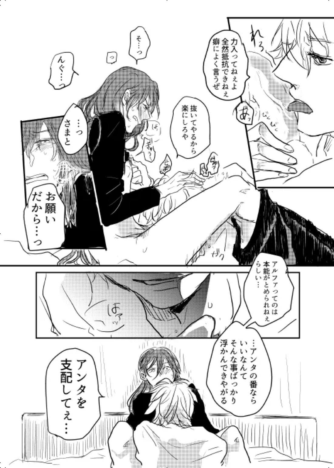 わたしのアルファ【ヒプノシスマイク/左寂】 page 19