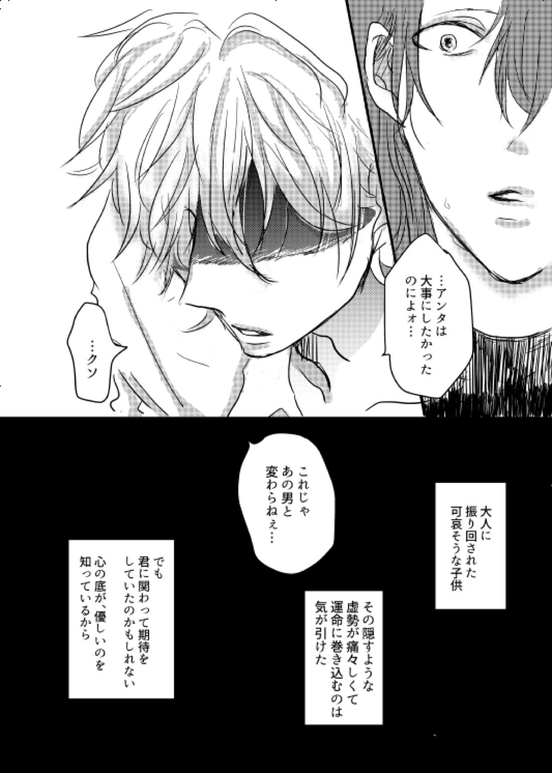 わたしのアルファ【ヒプノシスマイク/左寂】 page 20