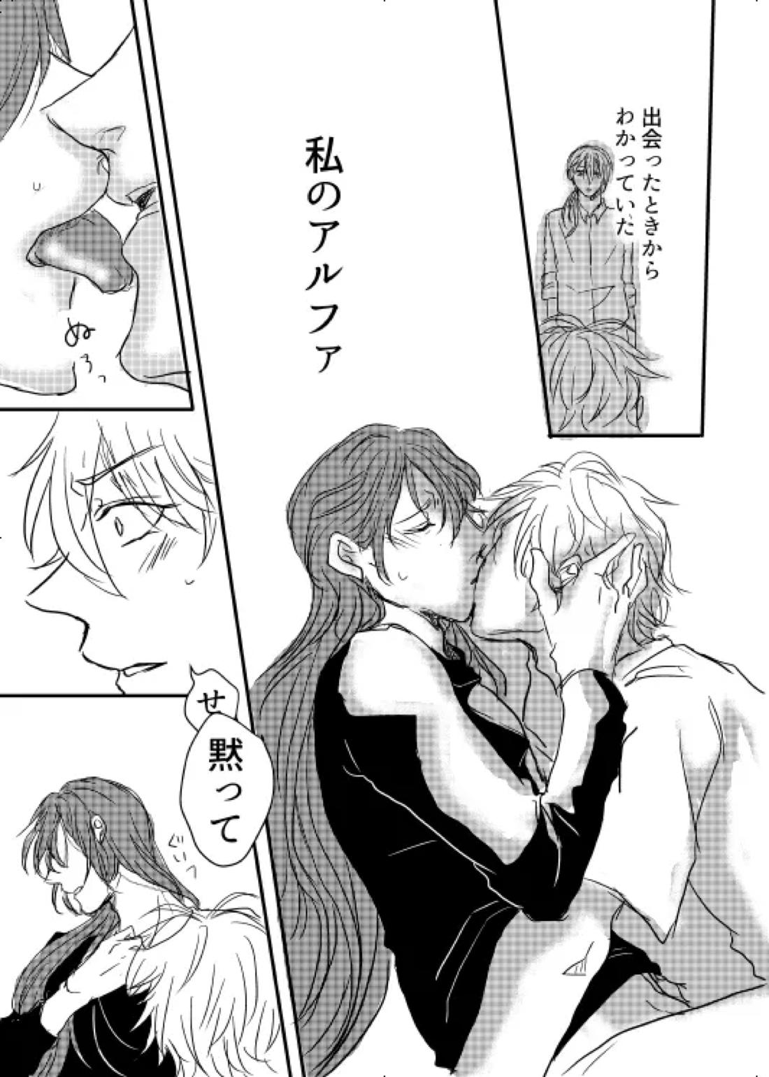 わたしのアルファ【ヒプノシスマイク/左寂】 page 21