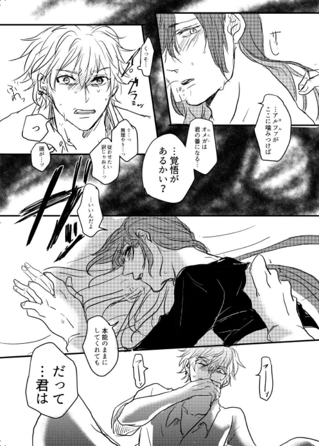 わたしのアルファ【ヒプノシスマイク/左寂】 page 22