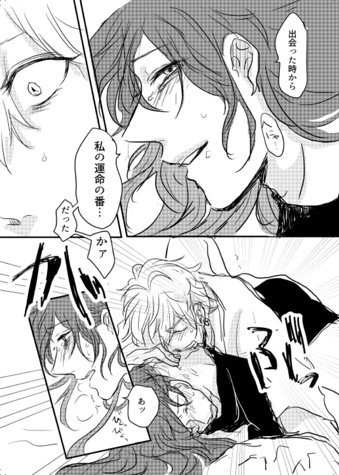 わたしのアルファ【ヒプノシスマイク/左寂】 page 23