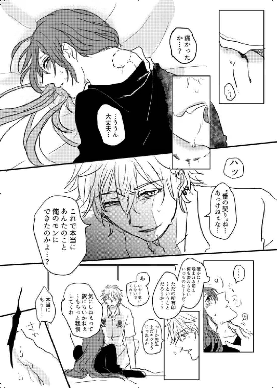 わたしのアルファ【ヒプノシスマイク/左寂】 page 24