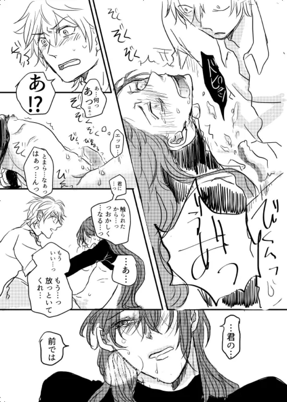 わたしのアルファ【ヒプノシスマイク/左寂】 page 25