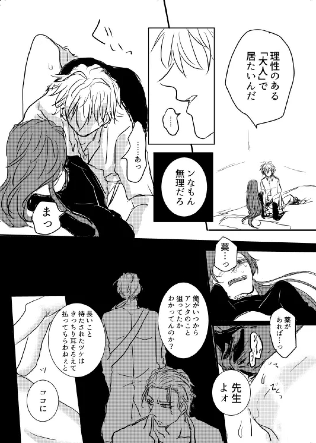 わたしのアルファ【ヒプノシスマイク/左寂】 page 26
