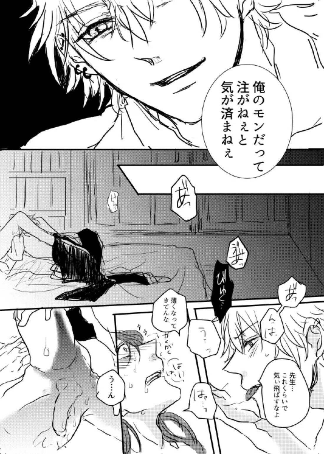 わたしのアルファ【ヒプノシスマイク/左寂】 page 27