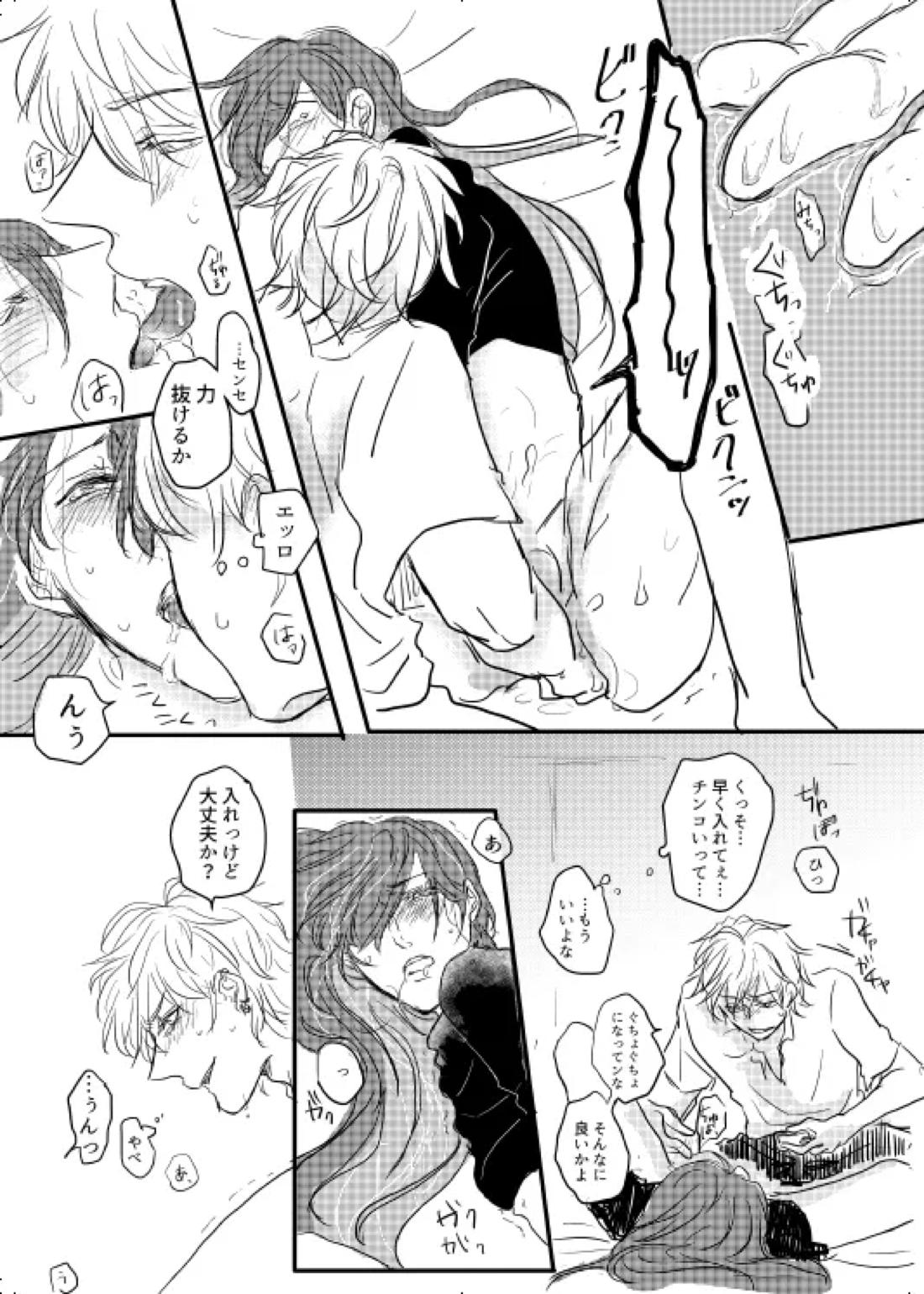 わたしのアルファ【ヒプノシスマイク/左寂】 page 28