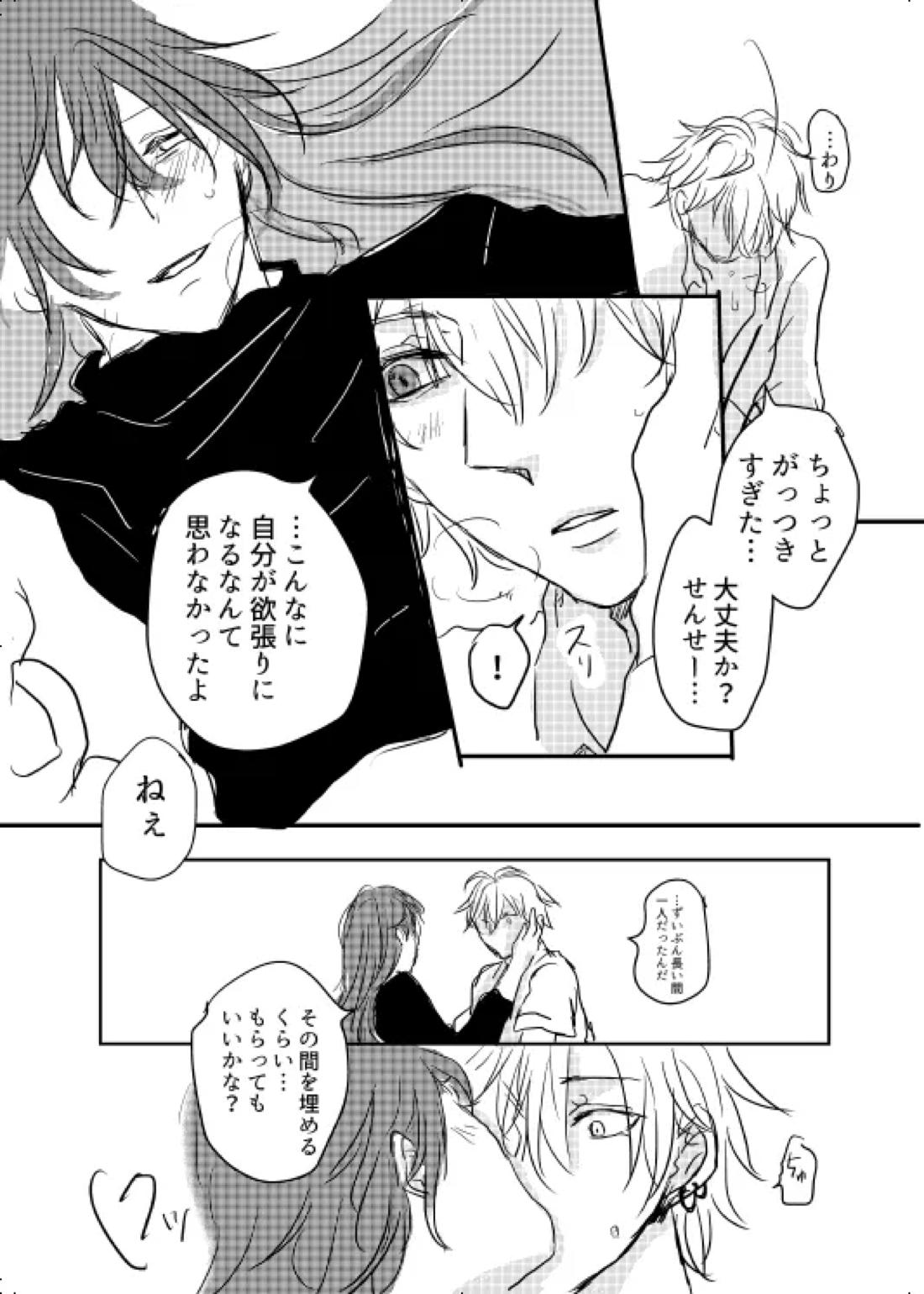 わたしのアルファ【ヒプノシスマイク/左寂】 page 31