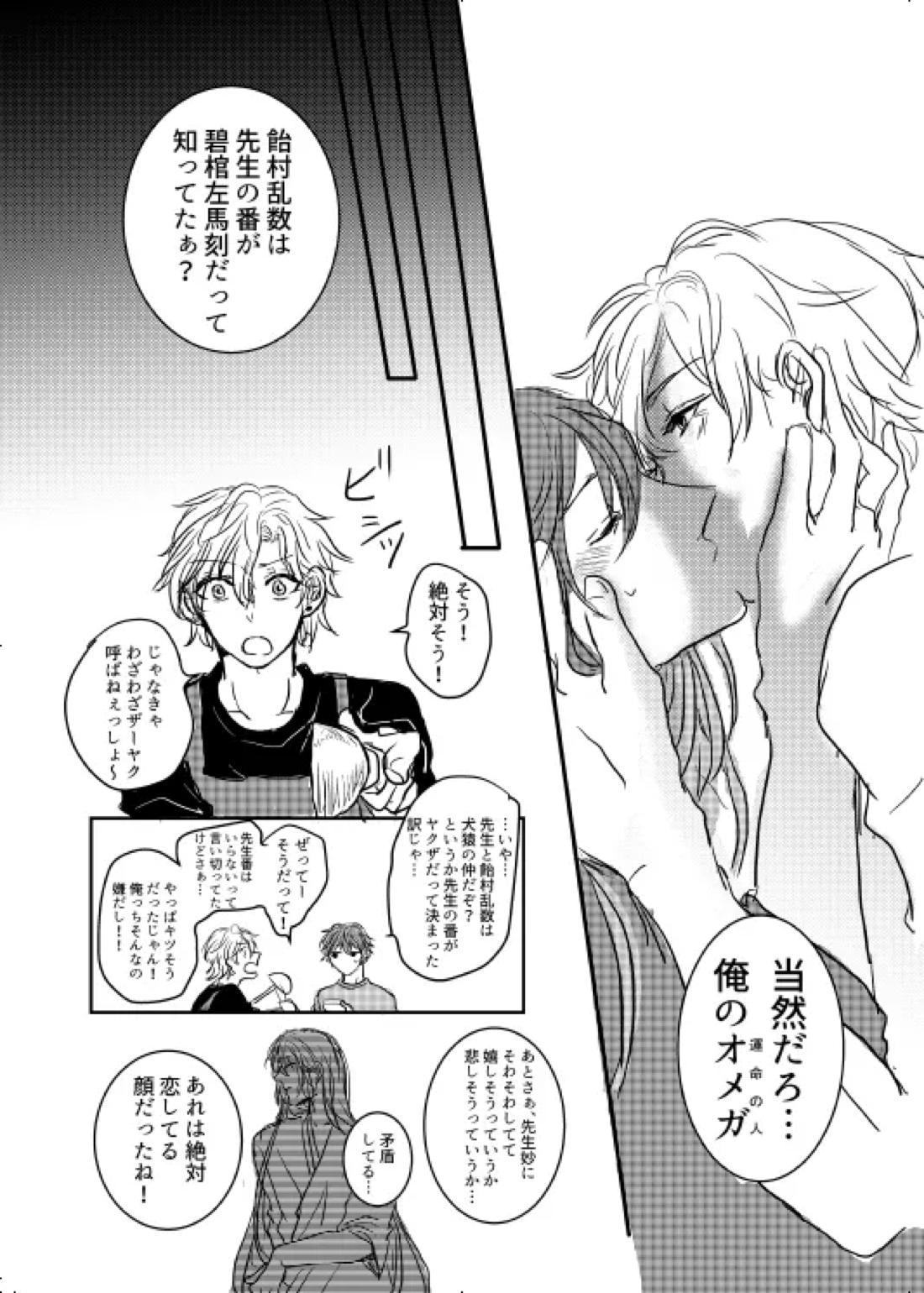 わたしのアルファ【ヒプノシスマイク/左寂】 page 32