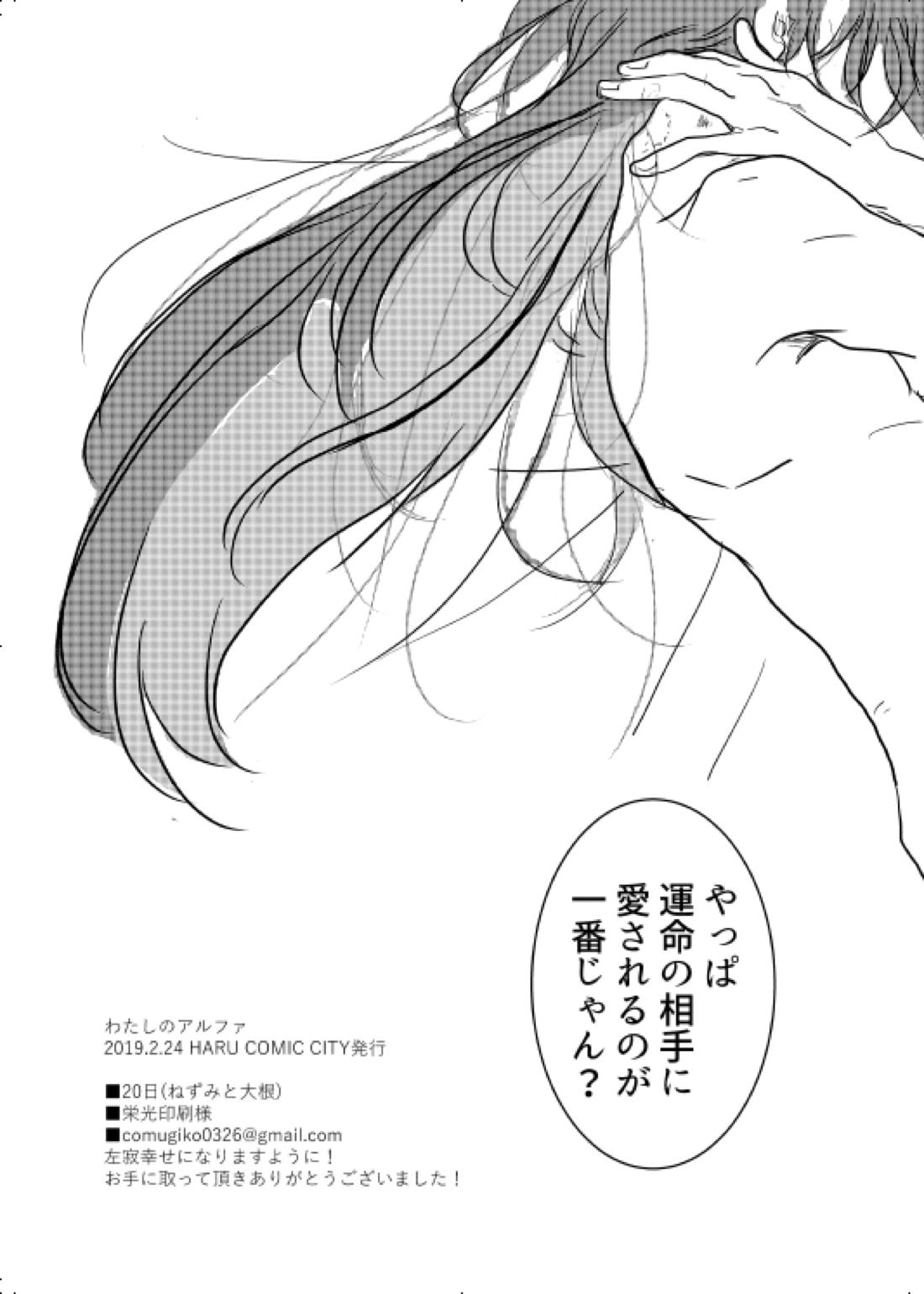 わたしのアルファ【ヒプノシスマイク/左寂】 page 33