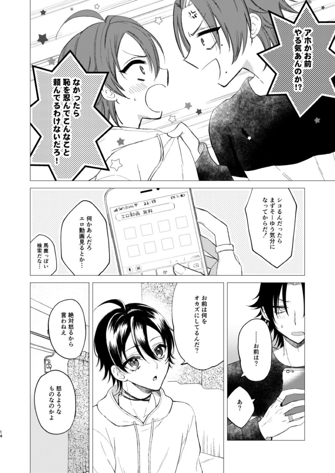おしえてじろにい【ヒプノシスマイク/二郎×三郎】 page 11