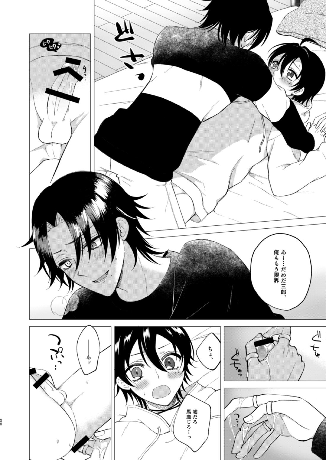 おしえてじろにい【ヒプノシスマイク/二郎×三郎】 page 17