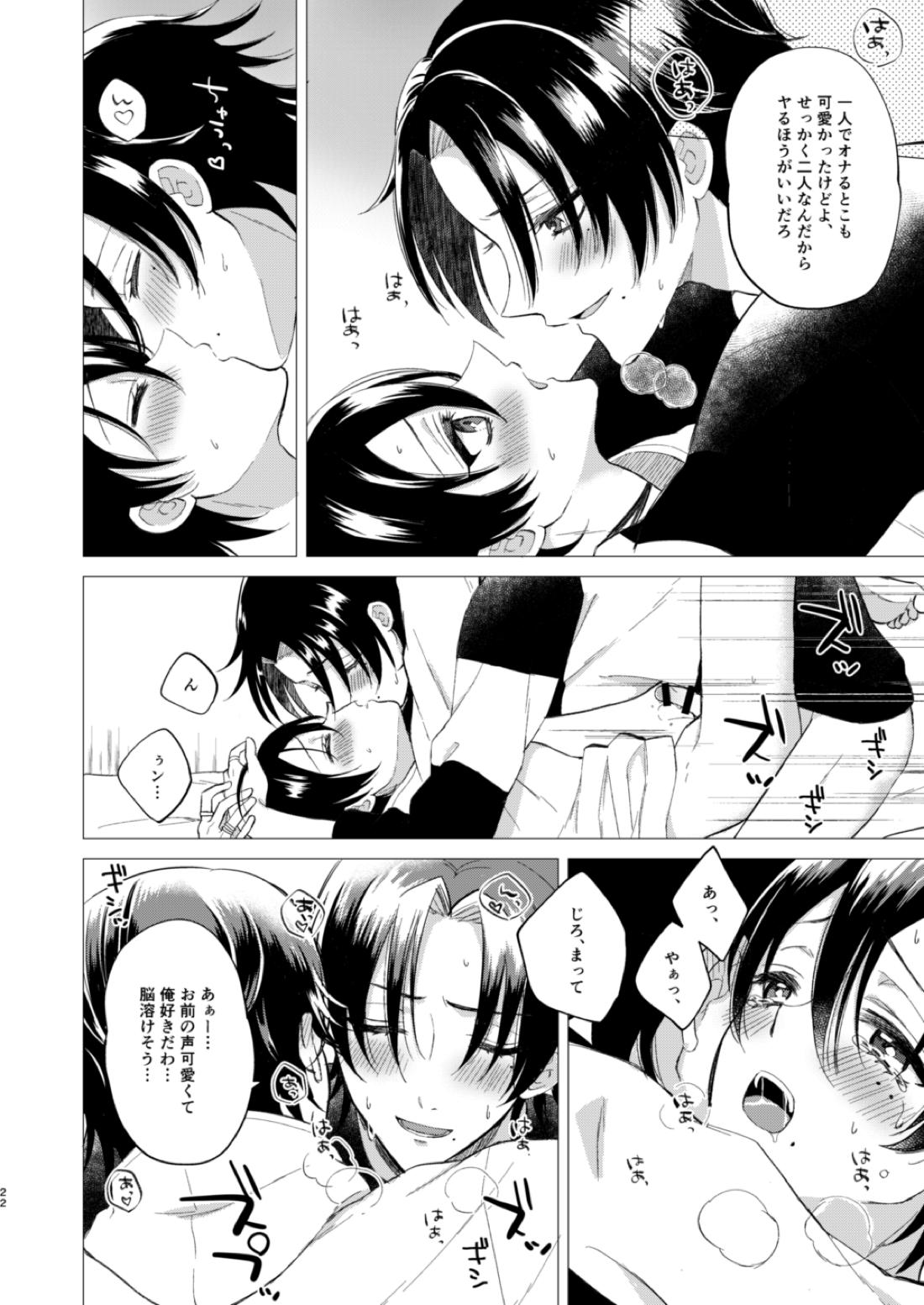 おしえてじろにい【ヒプノシスマイク/二郎×三郎】 page 19