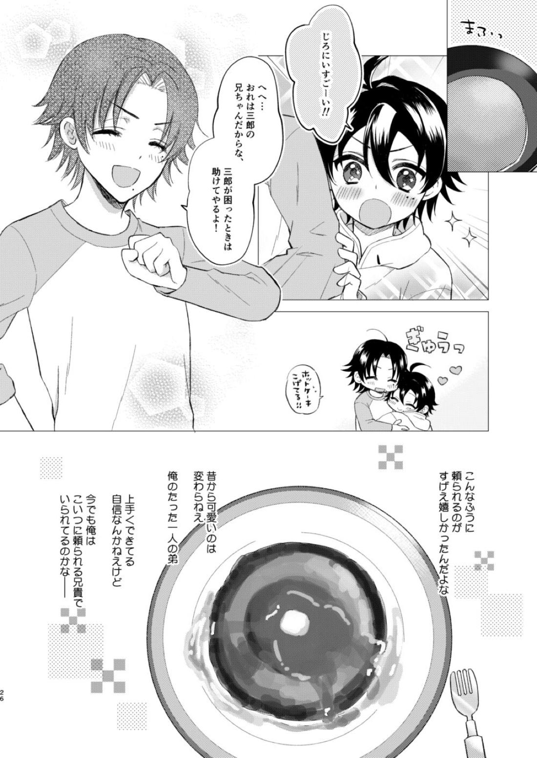おしえてじろにい【ヒプノシスマイク/二郎×三郎】 page 23
