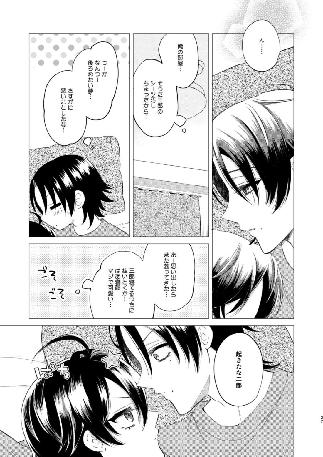 おしえてじろにい【ヒプノシスマイク/二郎×三郎】 page 24