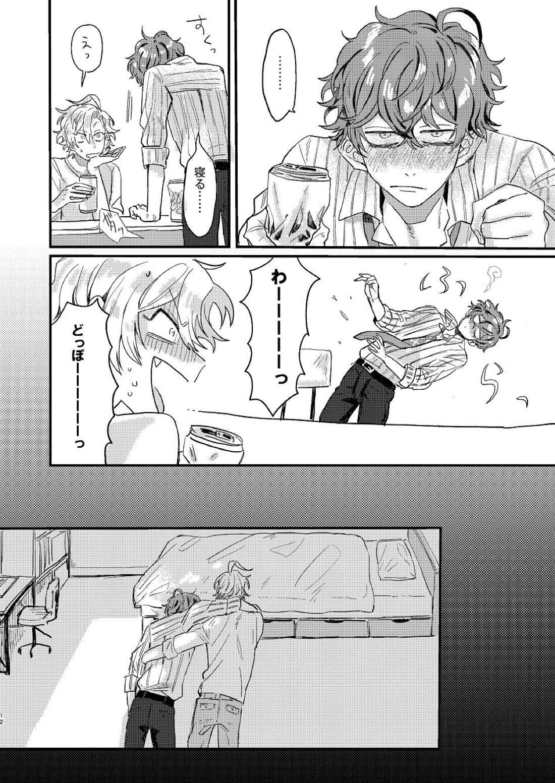 呑まれろ、青春【ヒプノシスマイク/どひふ(観音坂独歩×伊弉冉一二三)】 page 11