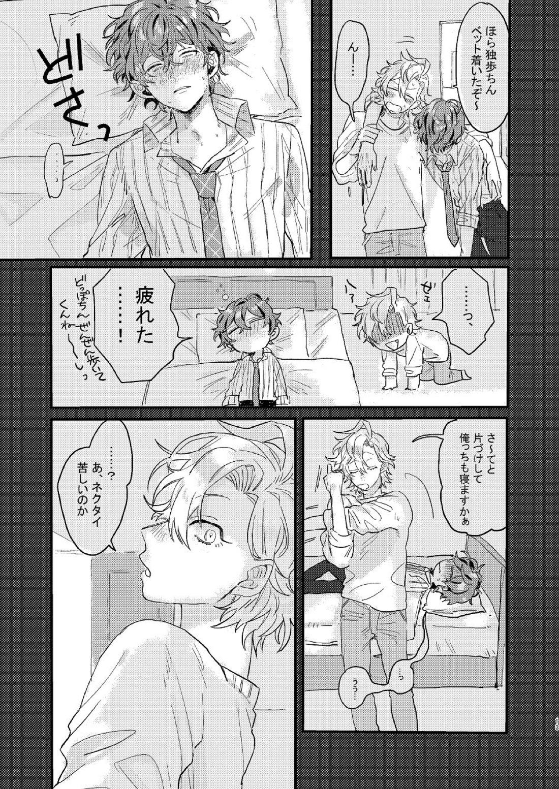 呑まれろ、青春【ヒプノシスマイク/どひふ(観音坂独歩×伊弉冉一二三)】 page 12