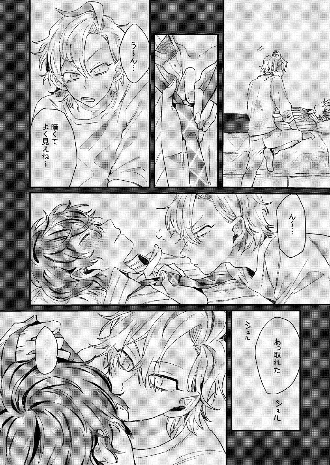 呑まれろ、青春【ヒプノシスマイク/どひふ(観音坂独歩×伊弉冉一二三)】 page 13
