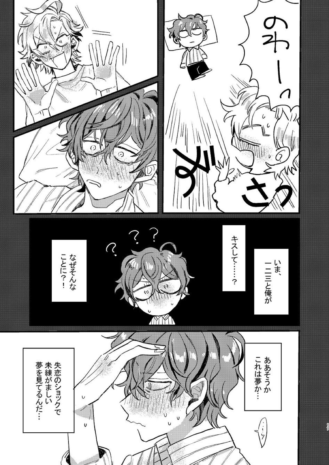 呑まれろ、青春【ヒプノシスマイク/どひふ(観音坂独歩×伊弉冉一二三)】 page 16