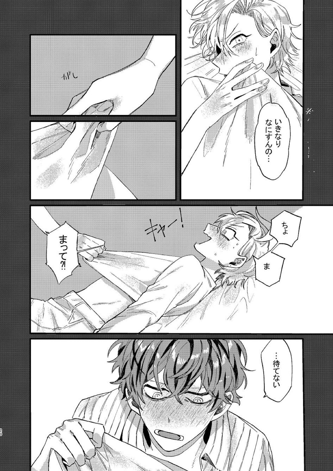 呑まれろ、青春【ヒプノシスマイク/どひふ(観音坂独歩×伊弉冉一二三)】 page 19