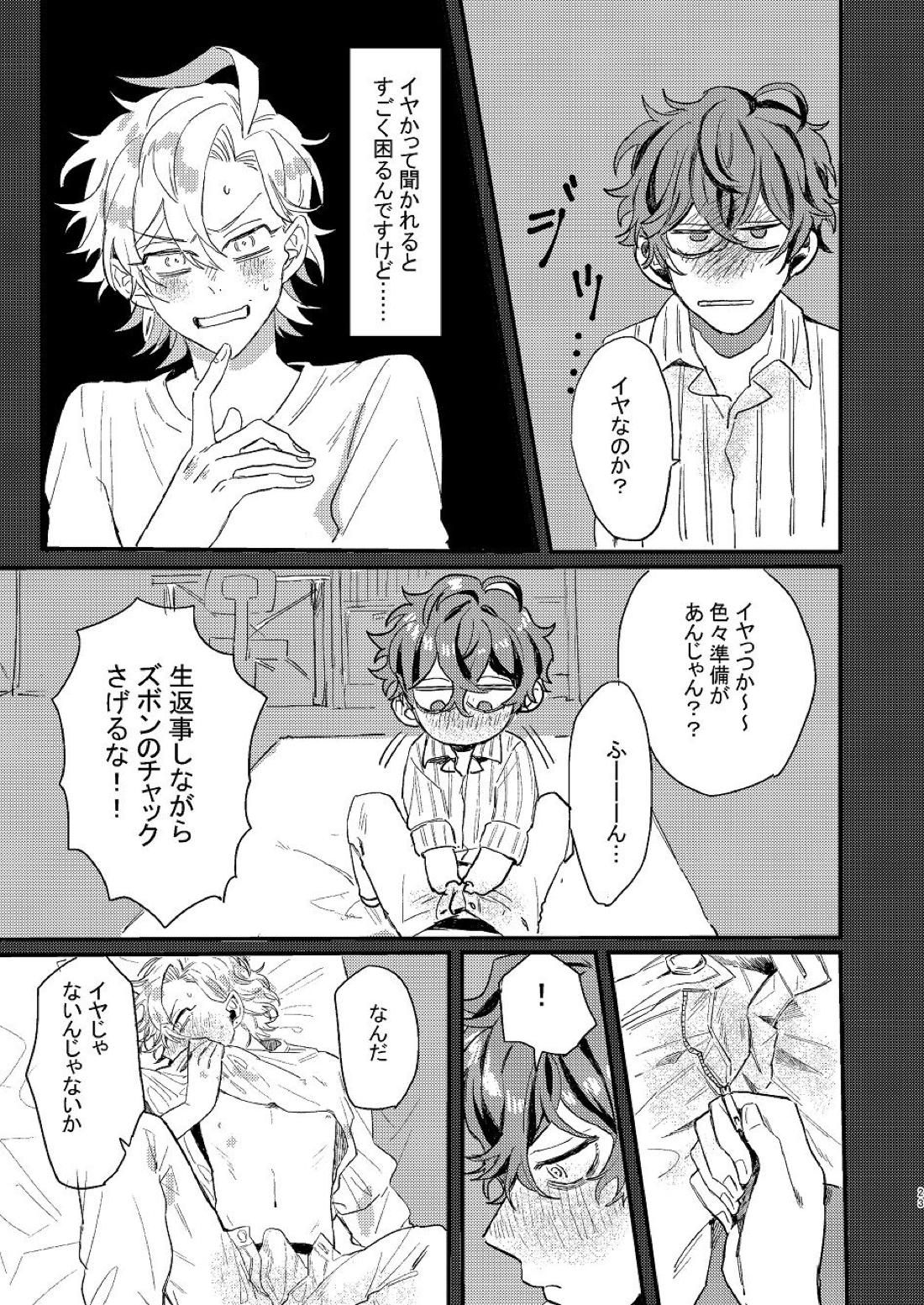 呑まれろ、青春【ヒプノシスマイク/どひふ(観音坂独歩×伊弉冉一二三)】 page 22