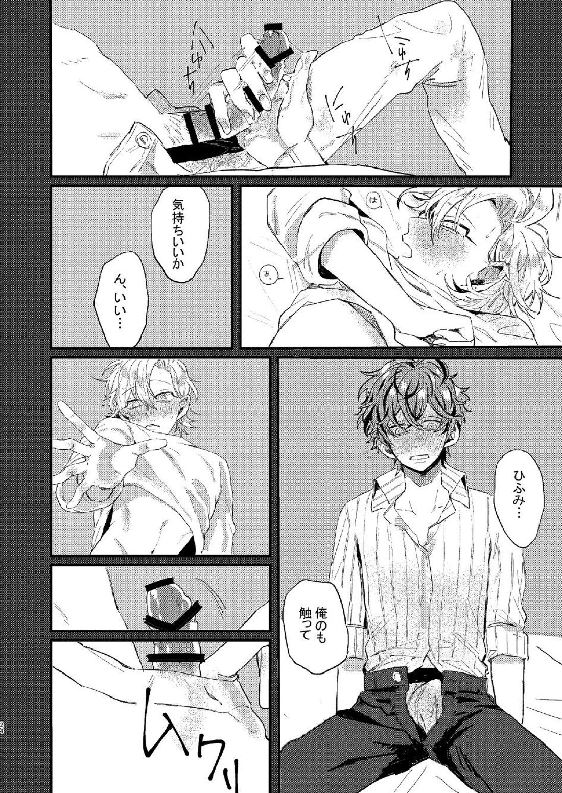 呑まれろ、青春【ヒプノシスマイク/どひふ(観音坂独歩×伊弉冉一二三)】 page 23