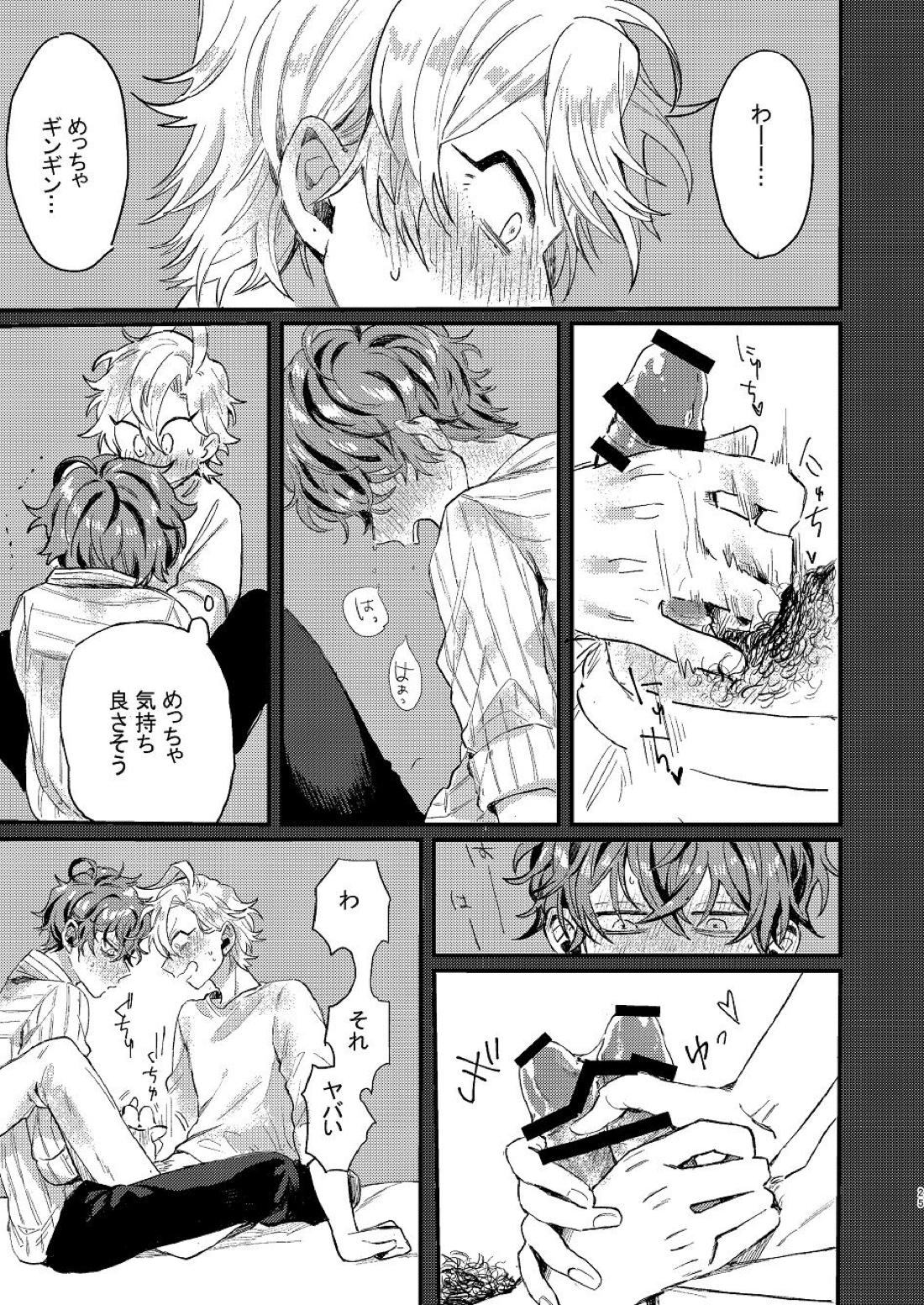 呑まれろ、青春【ヒプノシスマイク/どひふ(観音坂独歩×伊弉冉一二三)】 page 24