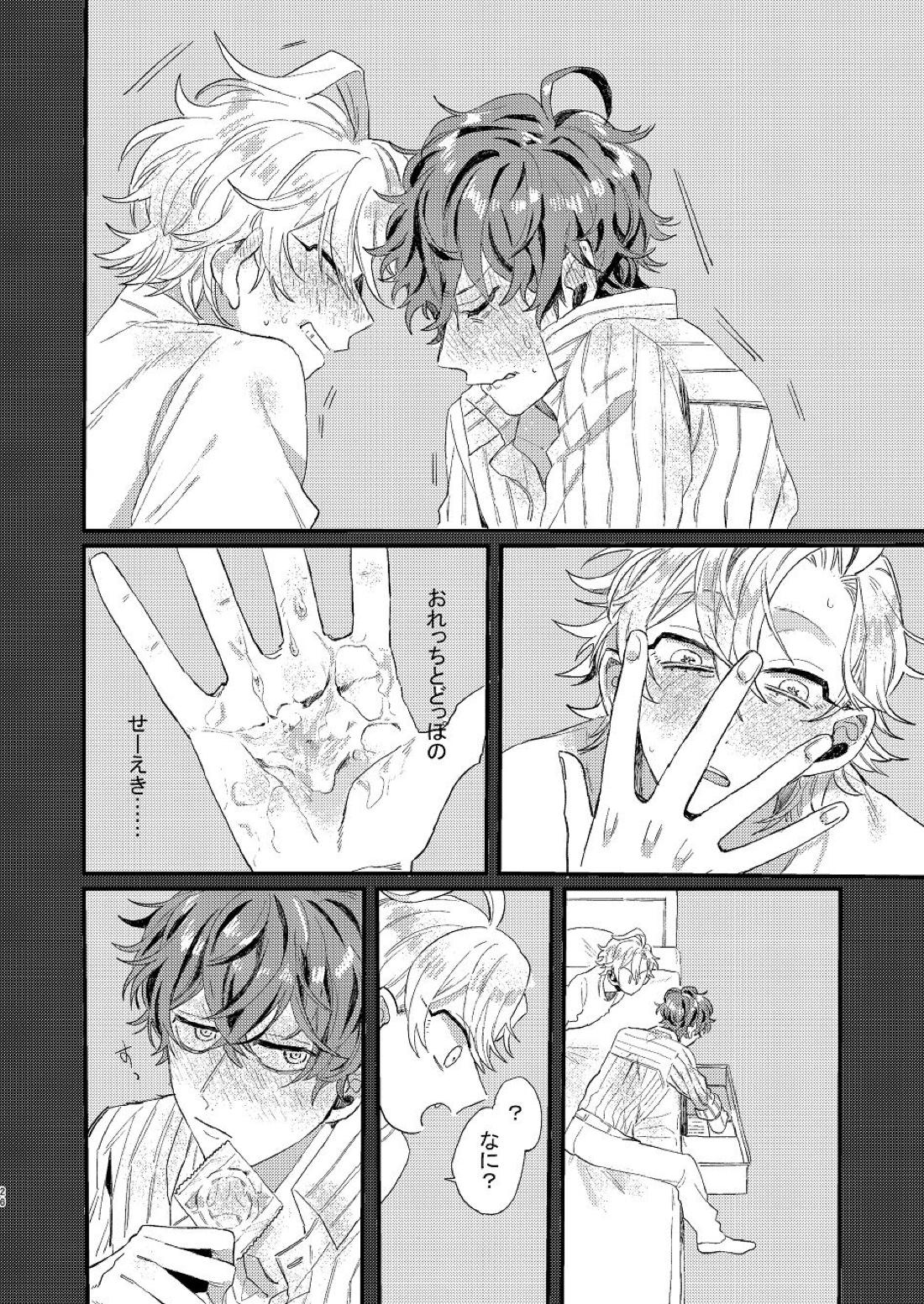 呑まれろ、青春【ヒプノシスマイク/どひふ(観音坂独歩×伊弉冉一二三)】 page 25