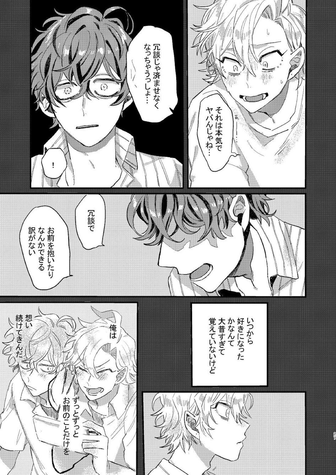 呑まれろ、青春【ヒプノシスマイク/どひふ(観音坂独歩×伊弉冉一二三)】 page 26