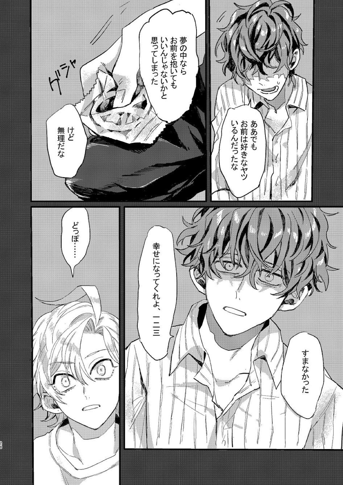 呑まれろ、青春【ヒプノシスマイク/どひふ(観音坂独歩×伊弉冉一二三)】 page 27
