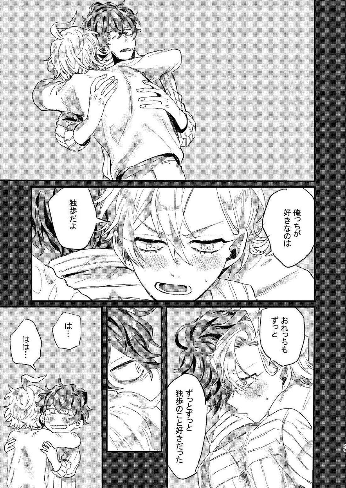 呑まれろ、青春【ヒプノシスマイク/どひふ(観音坂独歩×伊弉冉一二三)】 page 28